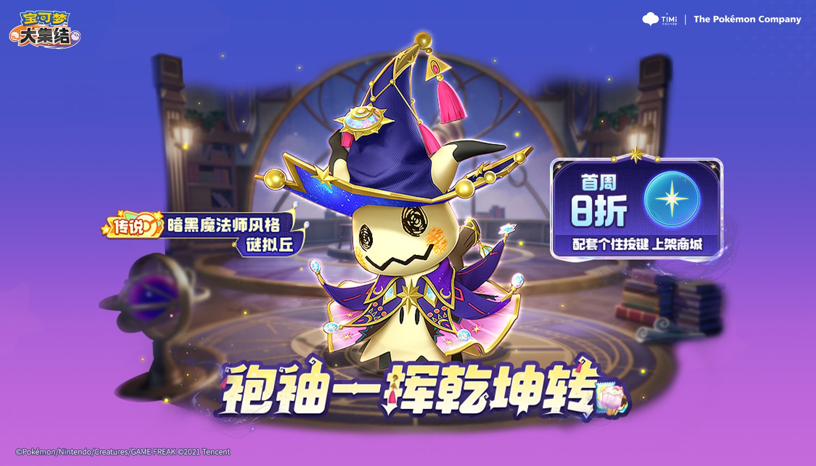 袍袖一挥乾坤转！