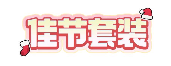 潮流资讯丨叮叮当叮叮当，铃儿响叮当~