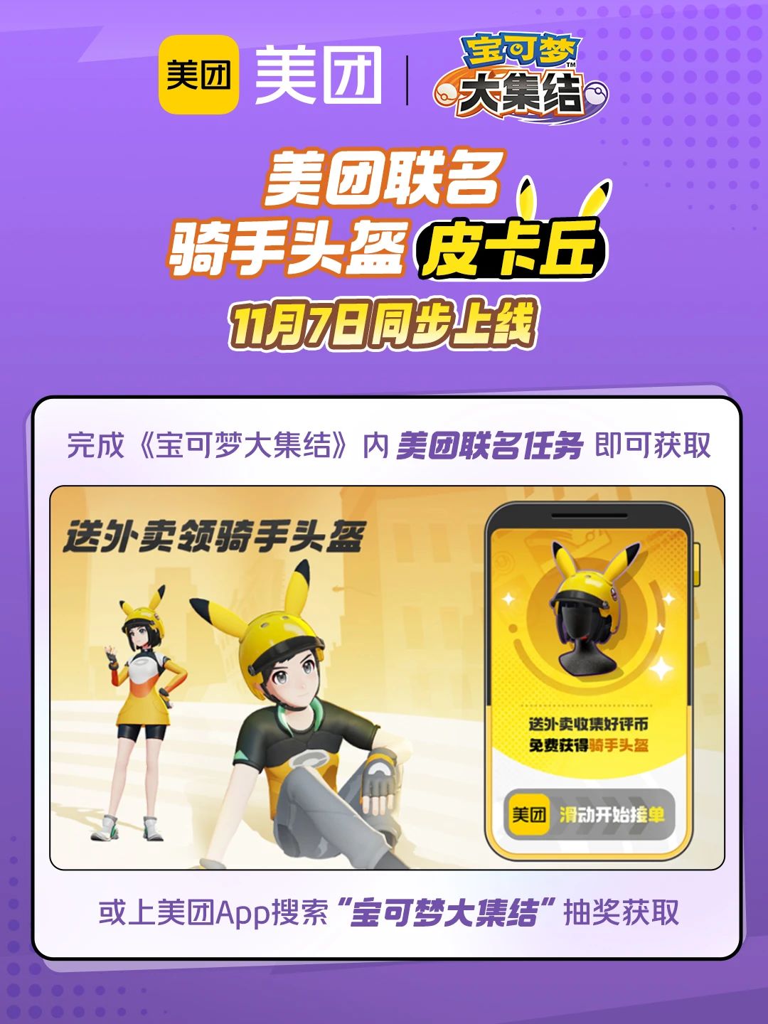 宝可梦大集结丨美团跨界联动开启，太好啦，可以在亿奥斯岛上送外卖啦！