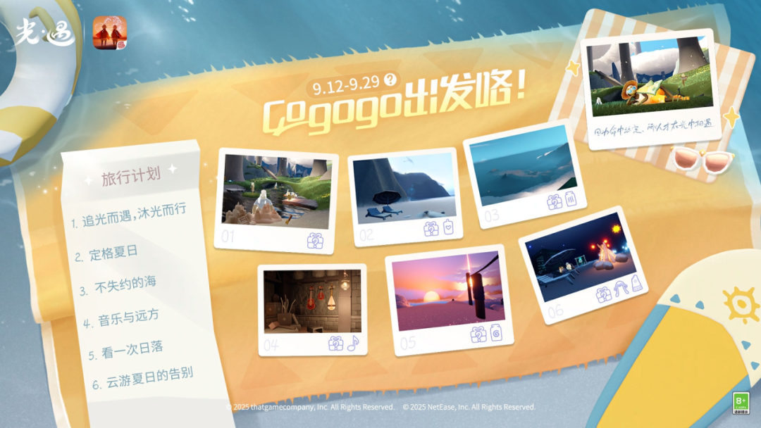 云途纪行 时光铭刻｜《光·遇》夏之日运营活动公告