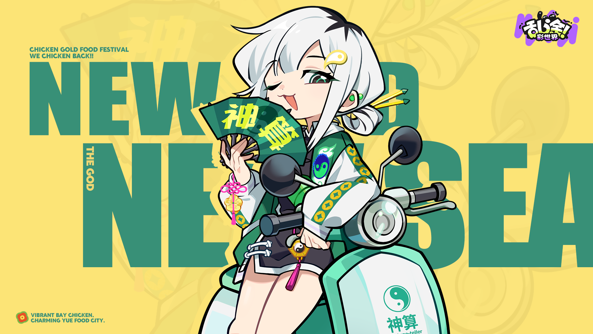 《乱涂！彩世界》黄小仙角色技能展示｜万事无所谓，吃瓜第一位！