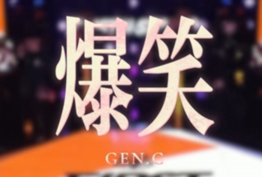 改编经典神曲 这场赛事反差感太绝
