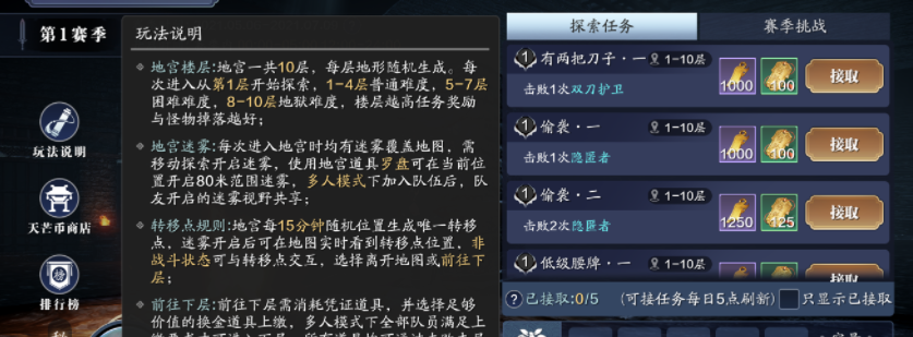 天涯明月刀手游：天芒密令的新玩法机制讲解