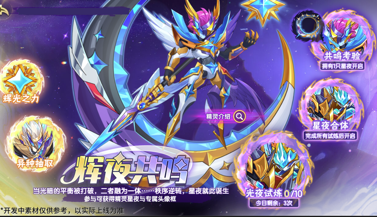 12月30日版本前瞻|光暗合体，辉夜共鸣