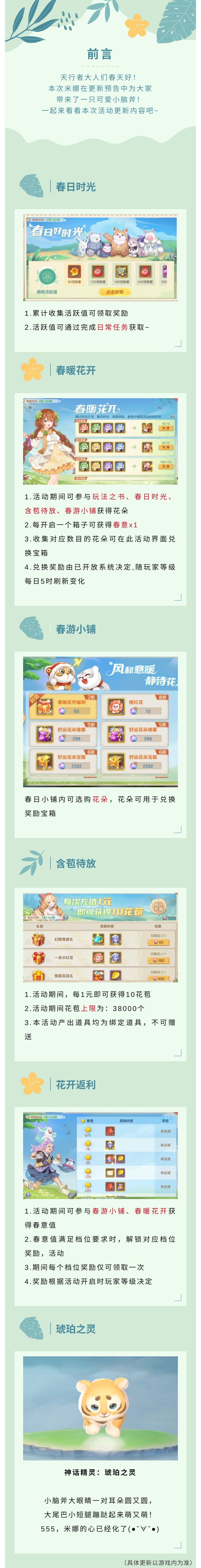 【活动爆料】春暖花开，新精灵陪你一起春游！