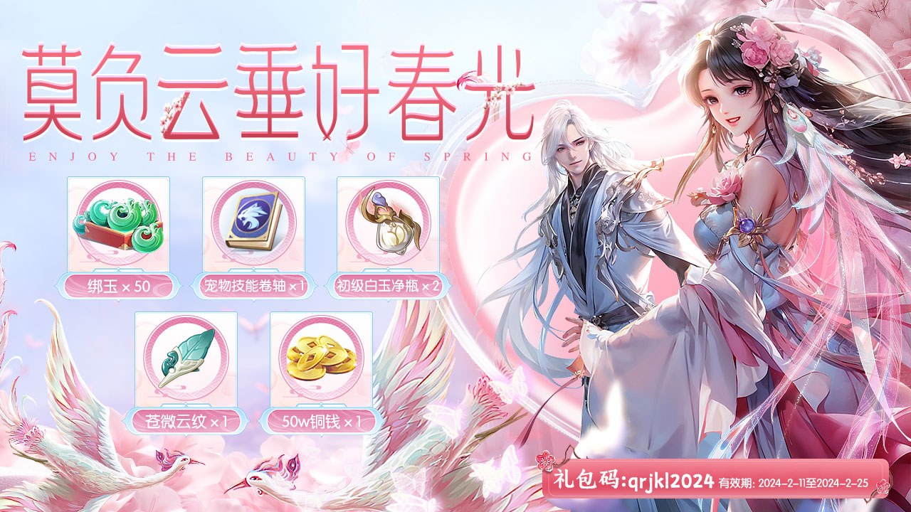 《诸世王者》情人节礼包大放送