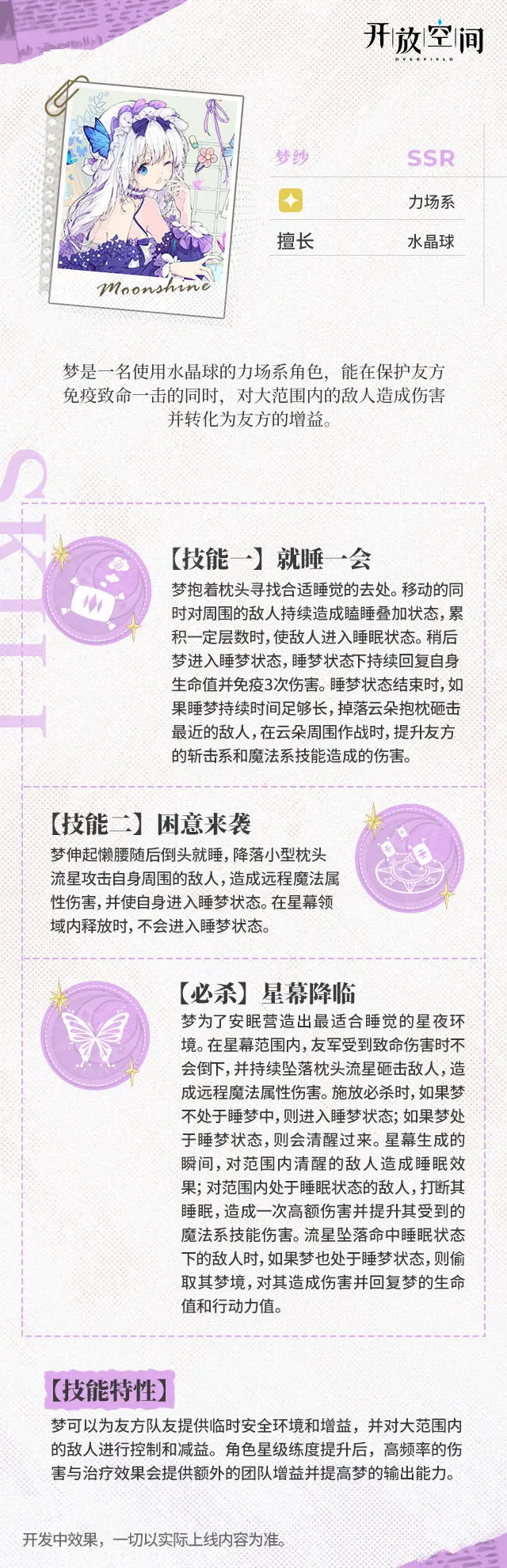 「养成&技能情报」梦中蝶 | 梦纱