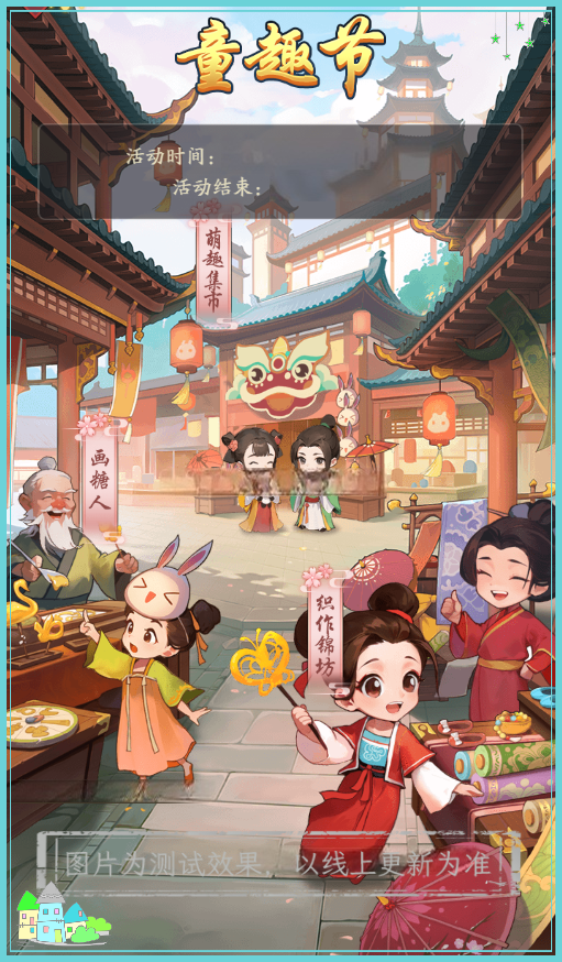 童趣主题活动已上线，更多优化请看！