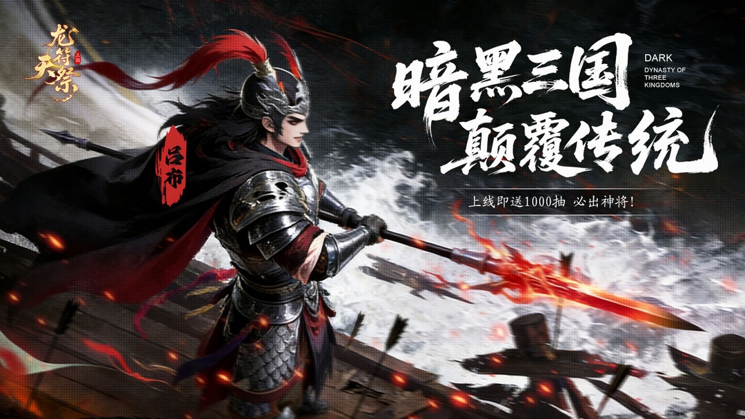 《龙符：天祭》删测充值返利公告