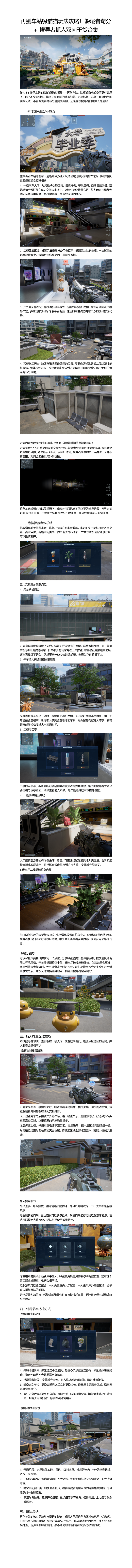 再别车站躲猫猫玩法攻略！躲藏者苟分 + 搜寻者抓人双向干货合集