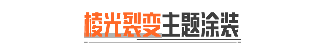 棱光裂变·QBU191丨黑金风格尽显优雅，上架盲盒商店