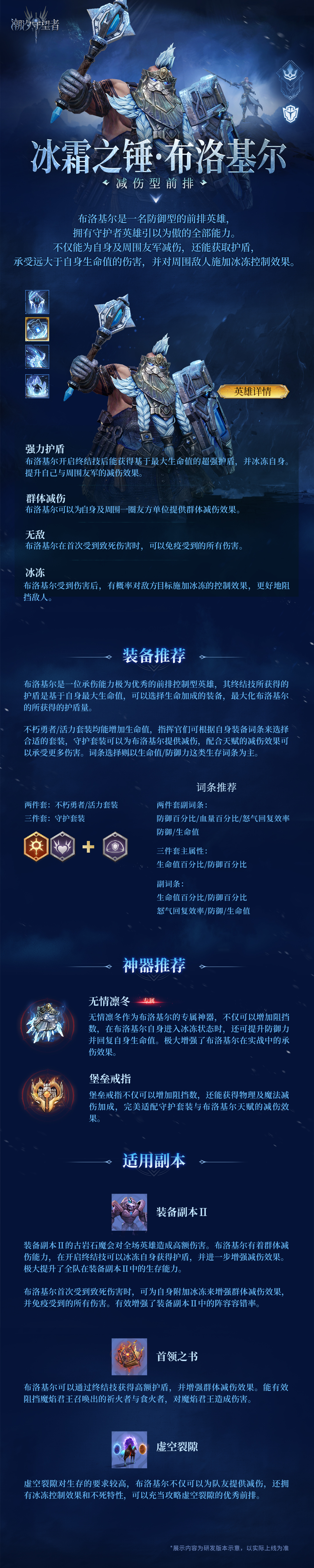 英雄攻略丨冰霜之锤·布洛基尔