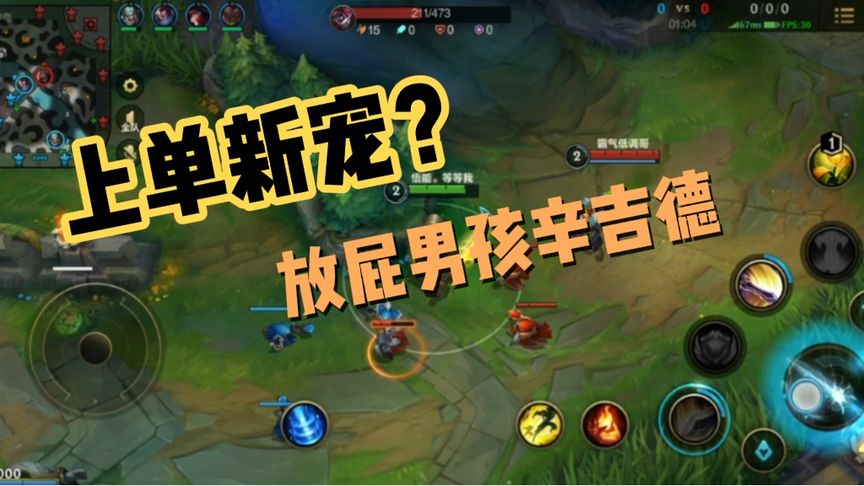 lol手游：盖伦上分日记，对线放屁男孩，还不忘帮助射手超神