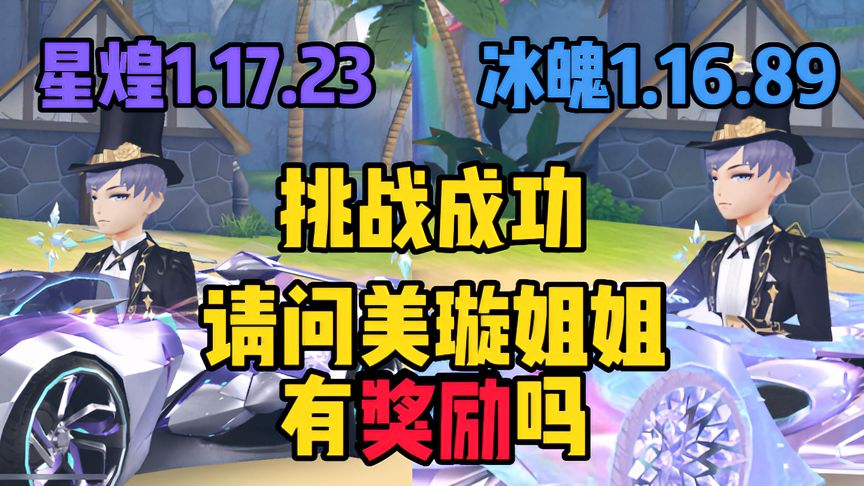 QQ飞车手游：反向彩虹风车岛挑战，姐姐请问有奖励吗