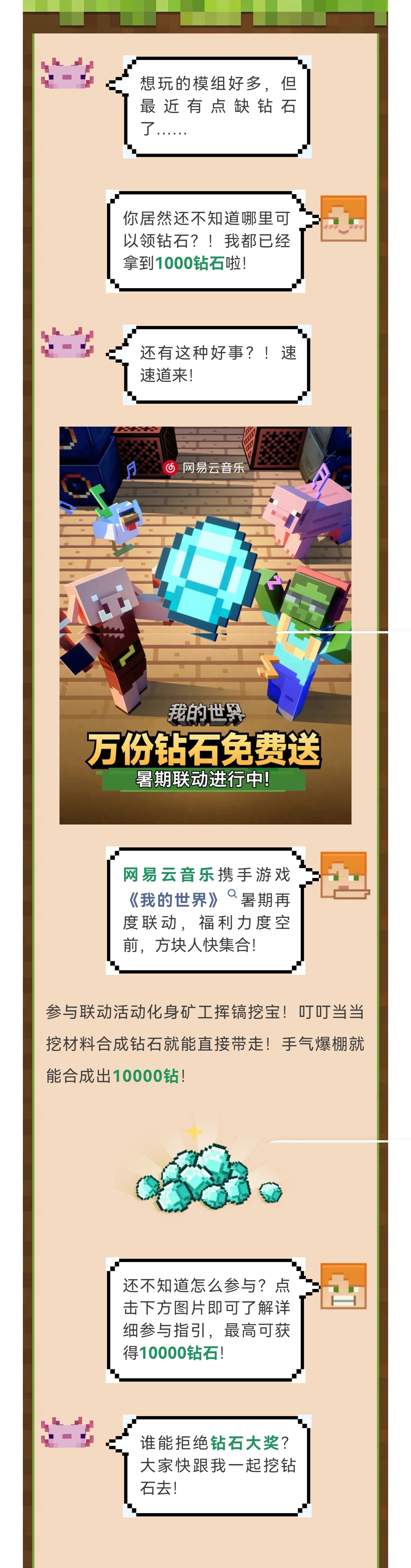 联动进行中！10000钻石等你来拿！