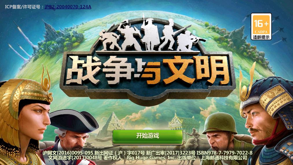 《战争与文明》——跨越时空的文明征途，策略与热血的激情碰撞