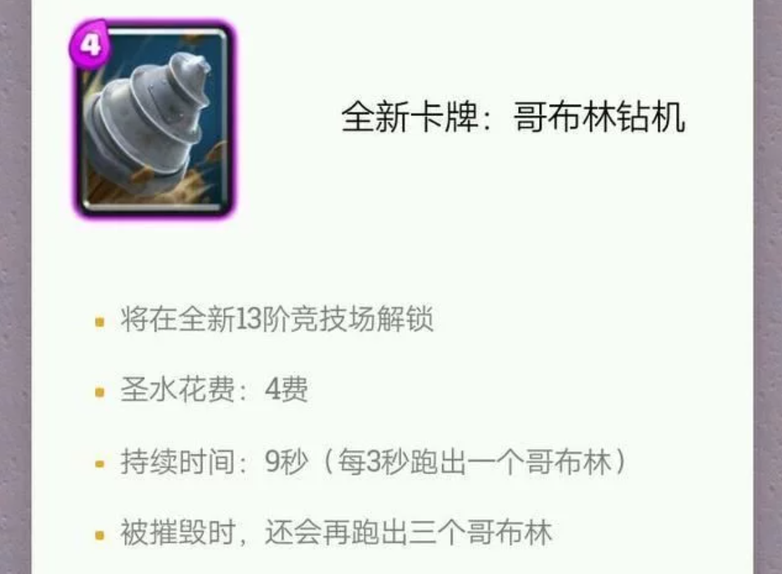 皇室战争：新卡牌是缝合怪？网页：这不就是矿工加飞桶？