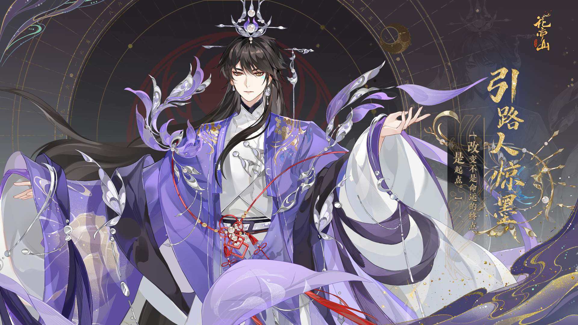 蝶舞新章丨【SP名士引路人惊墨】立绘及细节展示