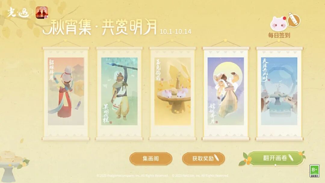 绢染秋光 月绘团圆｜《光·遇》秋宵节运营活动公告