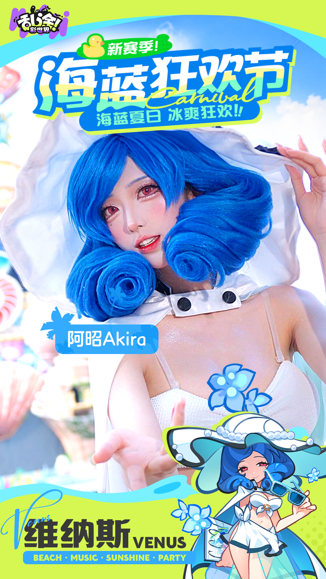 “海洋蓝”风暴登陆水上乐园，清凉一级战备准备！