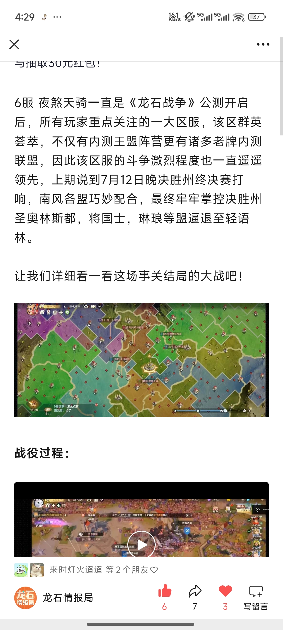 「龙石战争」6服决战，南风国士盟主坦言胜败关键