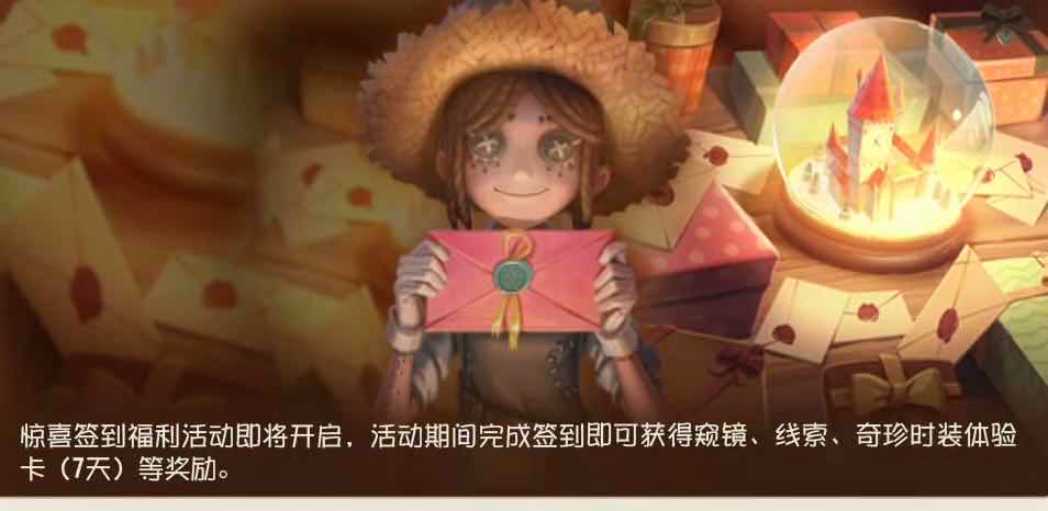 手游日报0312：蛋仔派对预告惊魂明星盛典活动；第五人格惊喜签到福利活动上线