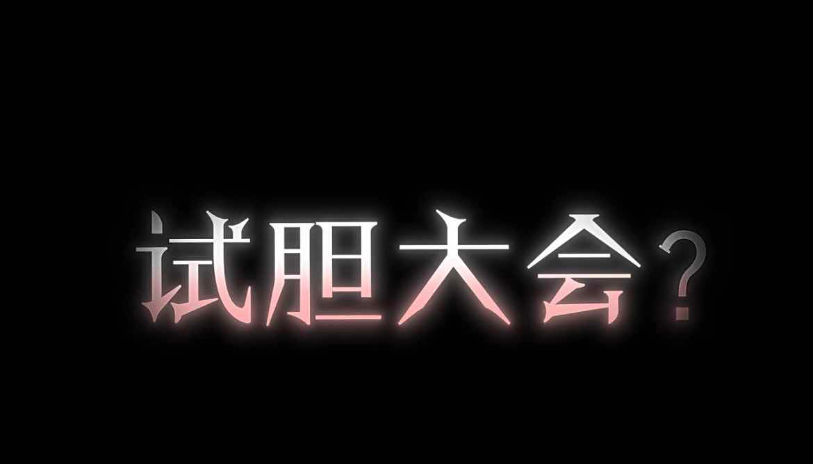手游日报0809期：和平精英哪吒联动神装上线；光与夜之恋限时活动开启
