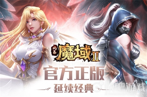 【福利SDK集合帖】《魔域手游2》礼包码福利等你来拿！！！