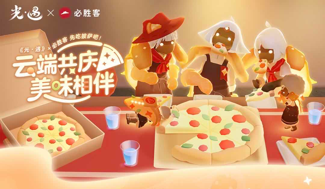 手游日报0615：光遇预告必胜客联动活动；金铲铲之战预告神话级小小英雄