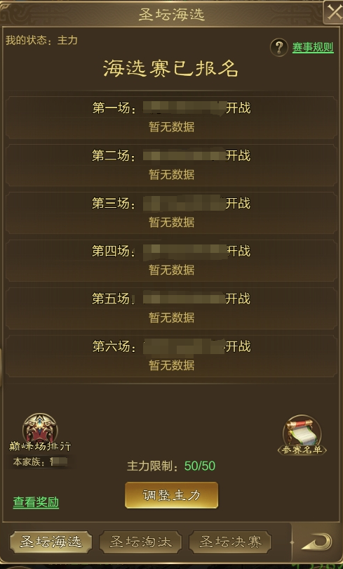 《王者征途》5月全区圣坛联赛即将开赛，圣坛争夺刺激对决即将来袭