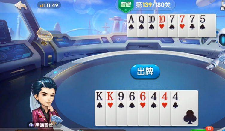 欢乐斗地主：残局模式139-140关残局先丢优势牌抓出牌权