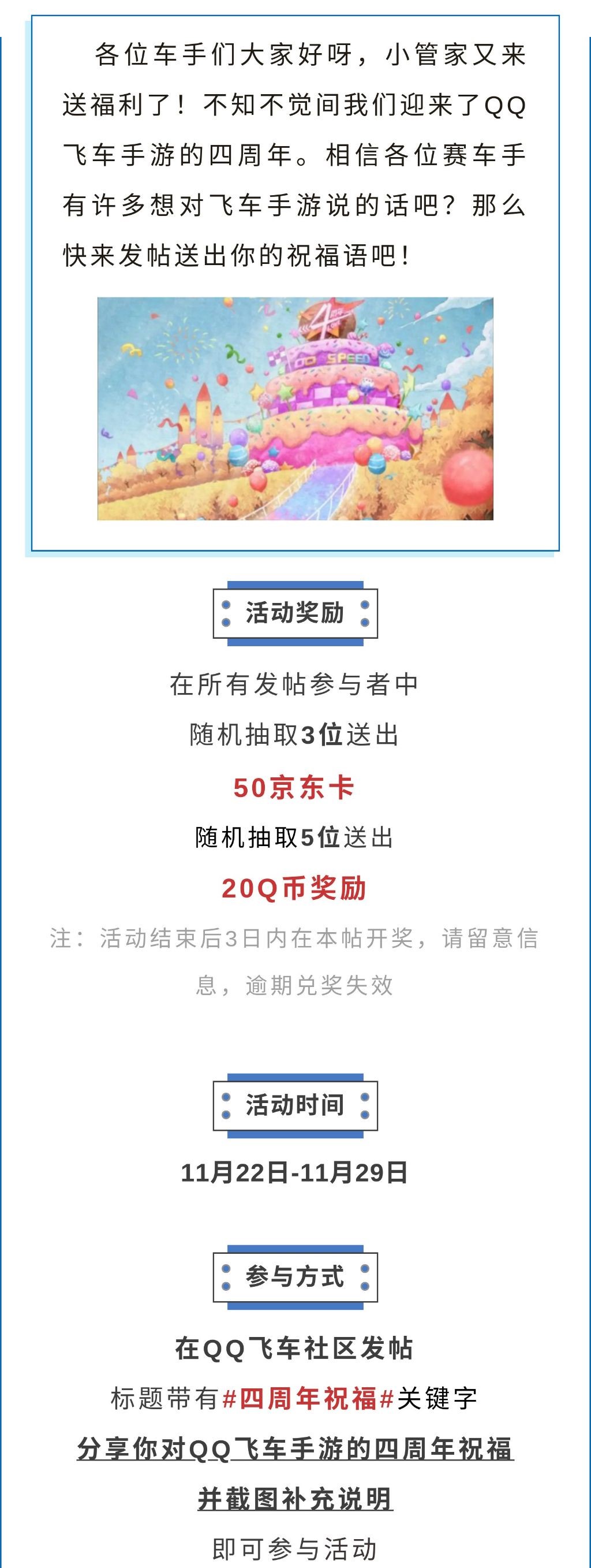【已开奖】送上你的四周年祝福吧！