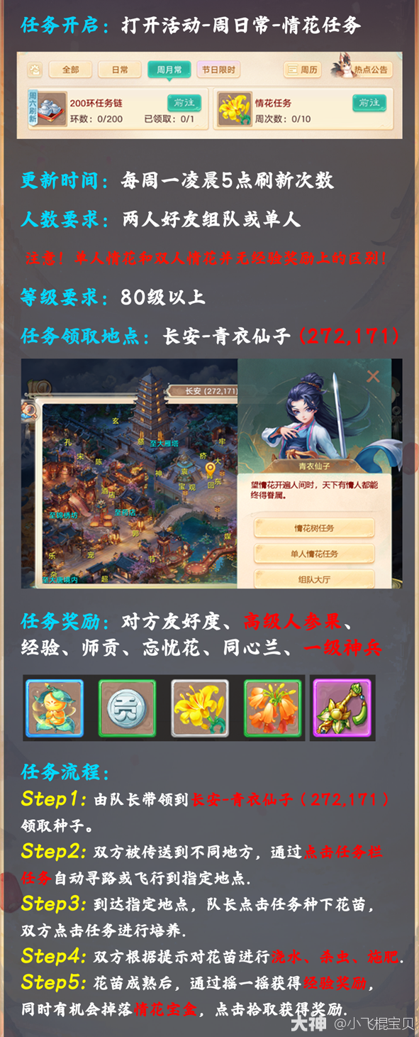 【新手入门须知】情花任务大揭秘（附召唤兽图鉴对应场景图）