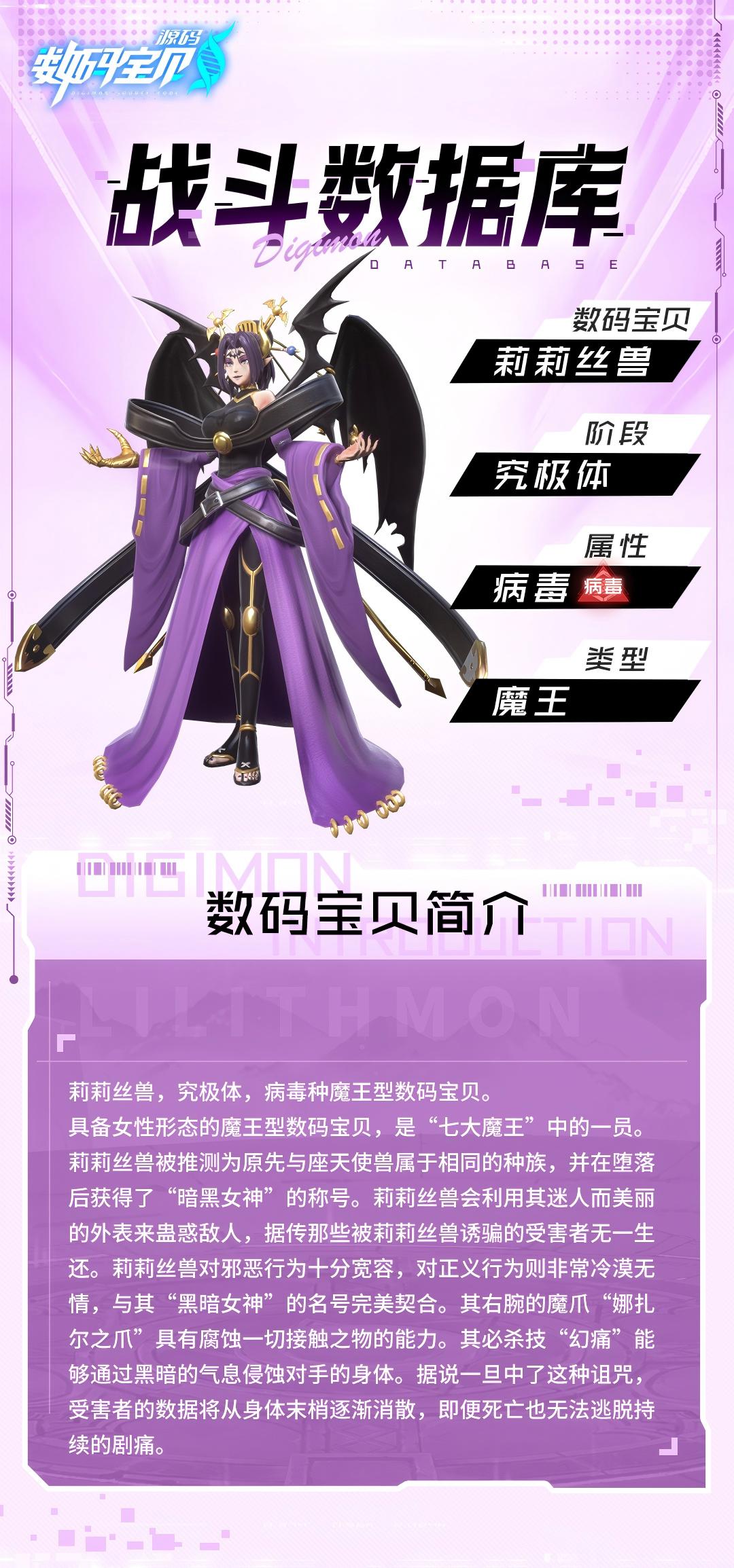 战斗数据库│莉莉丝兽