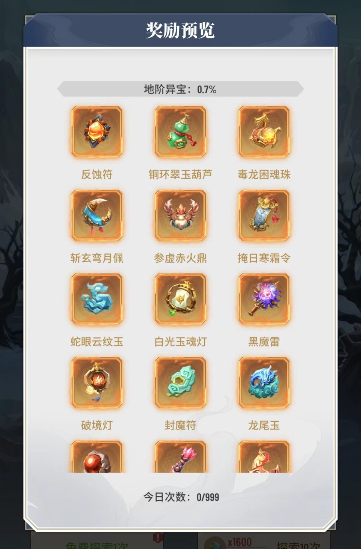 战力提升篇：异宝的获取与培养