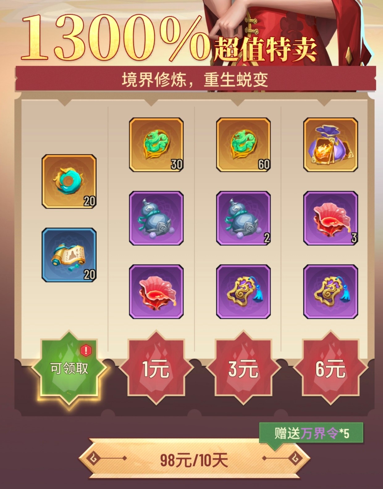 《斗破苍穹：三年之约》氪金指南，前期最值得购买的礼包