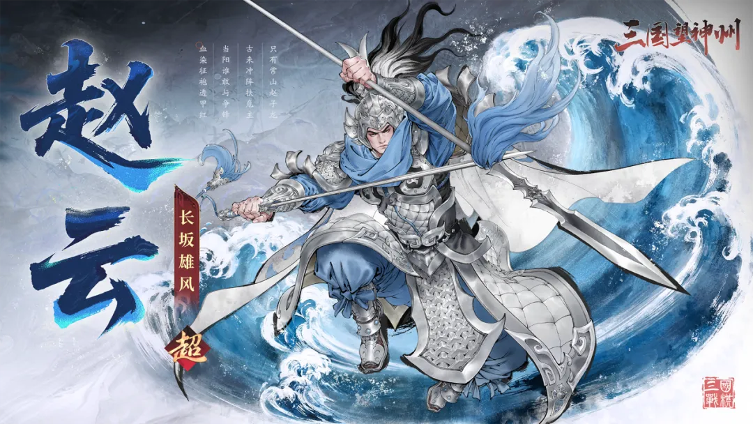 1.1版本「龙威虎胆」全新超主将赵云11月13日即将登场