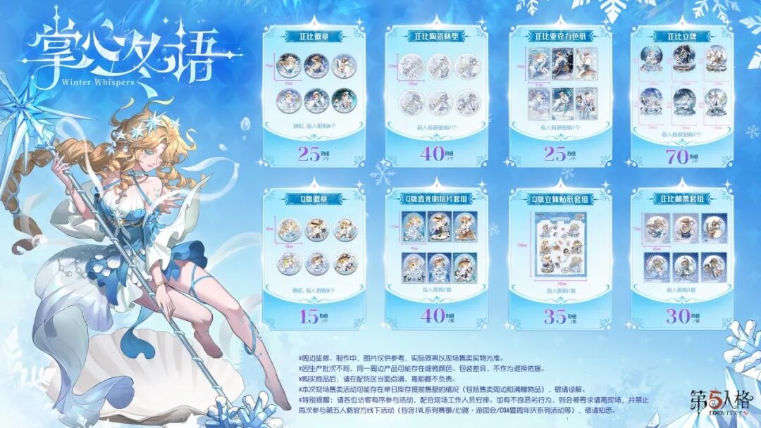 【周边售卖】第五人格2025IVL秋季赛总决赛线下现场首发周边售卖详情公开~