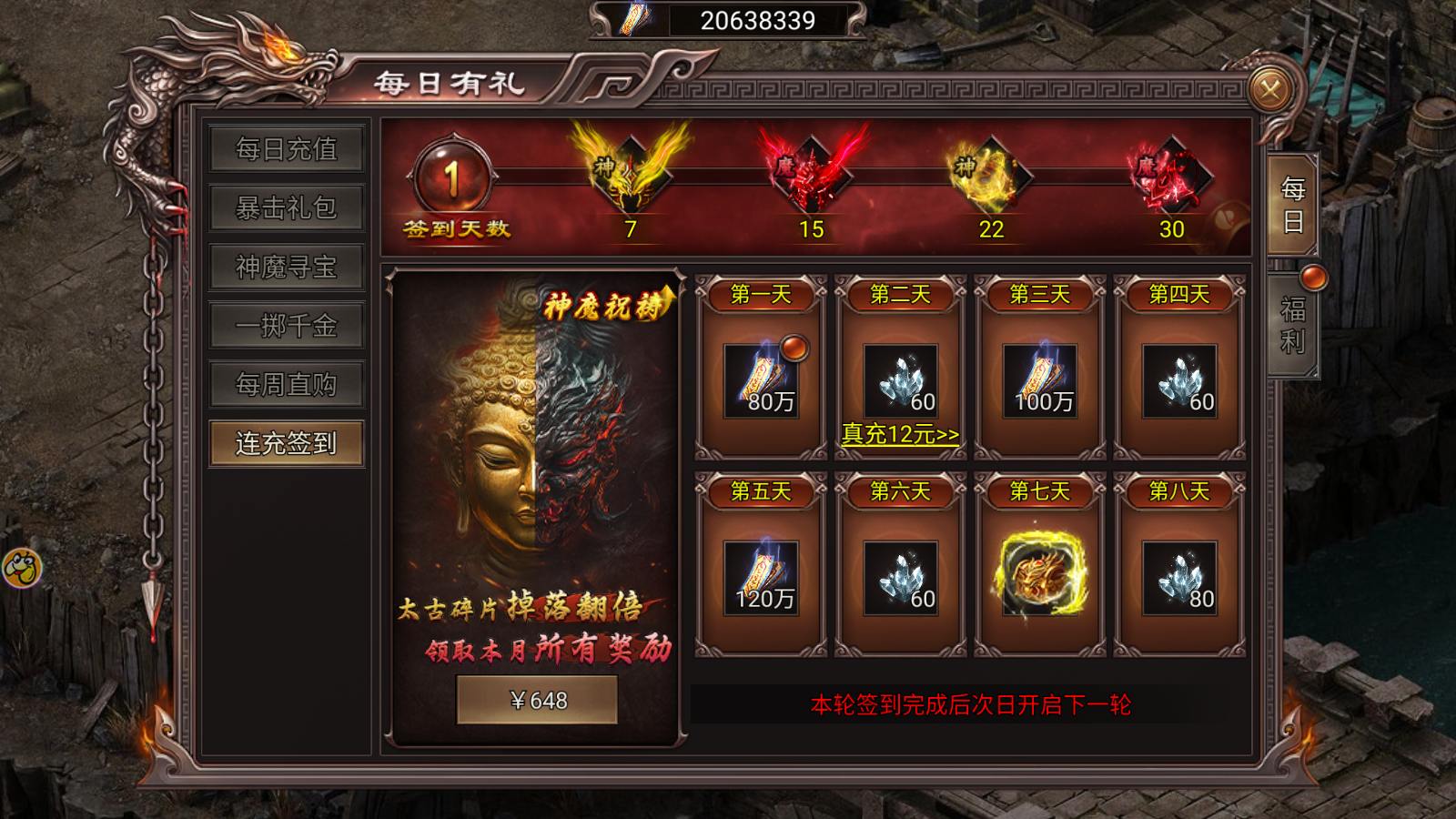 神魔之力触手可及！《每日有礼》活动终极攻略