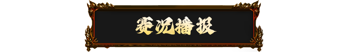 铺火战术再显神威！法师的火墙到底能有多霸道？