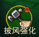 【江湖秘籍】披风强化攻略