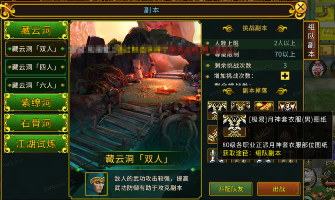 【江湖秘籍】组队副本攻略