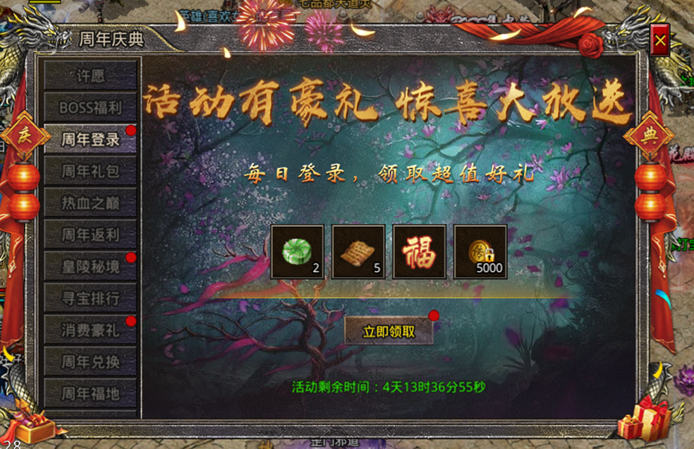 《热血合击》四岁啦！海量周年庆福利活动狂欢来袭~