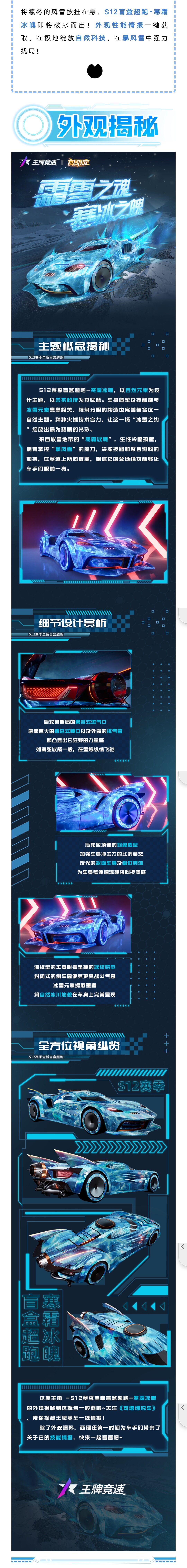 新车爆料 | 打雪仗不？开着S12盲盒超跑“寒霜冰魄”把你冻哭的那种