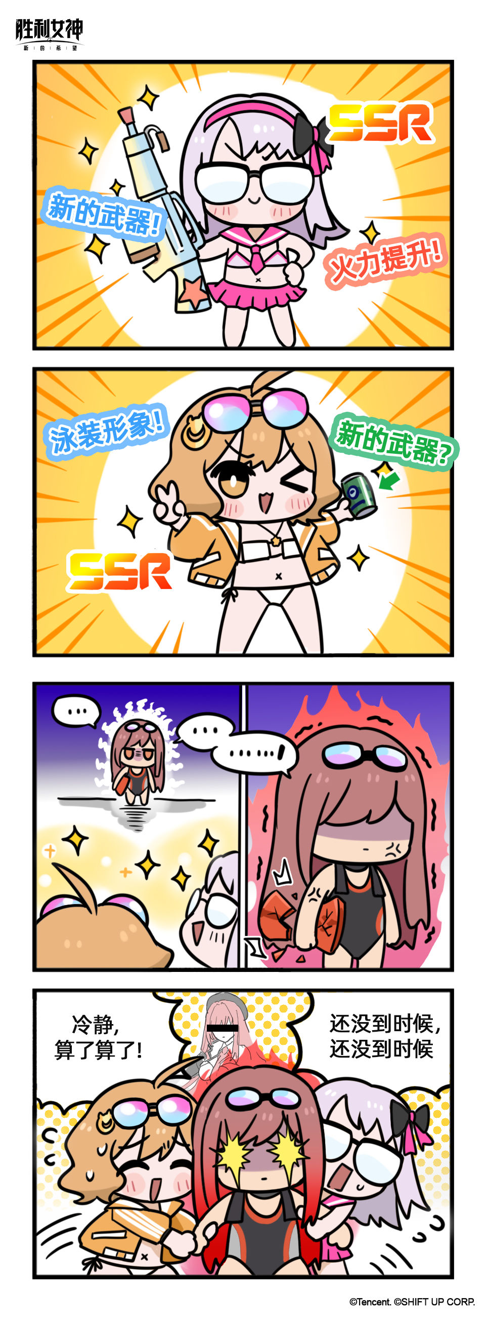 【这就是妮姬】反击部队夏日升级！……咦？