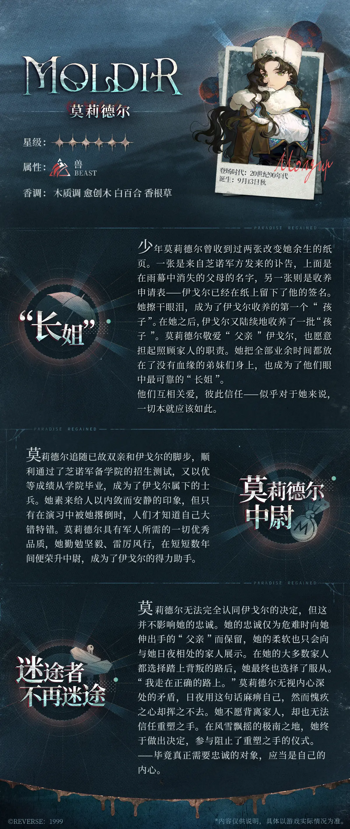 新秀登场 | 莫莉德尔