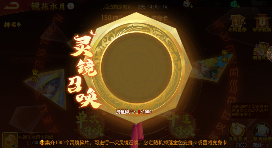 镜花水月活动