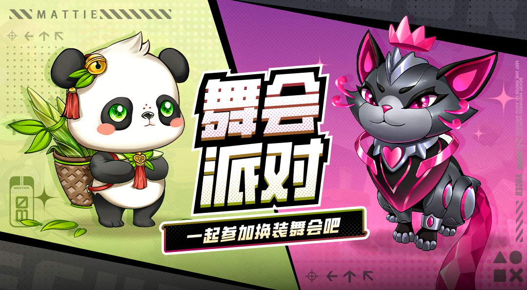 【狂欢派对】神秘生物现身比特城，和猫咪、熊熊一起来一场换装舞会吧！