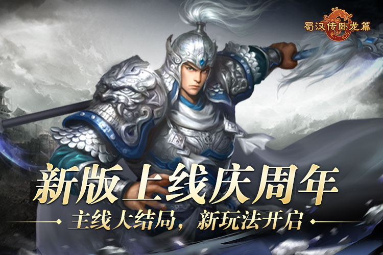 5月18日《卧龙篇》大结局，新版本【玩法】爆料第一弹！