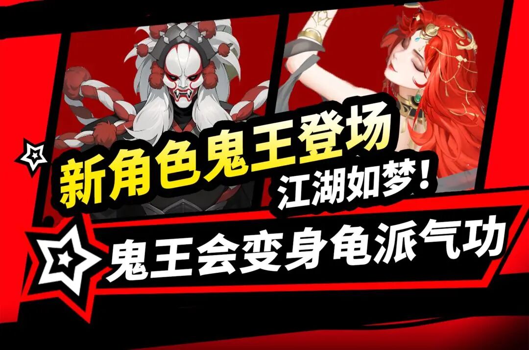【江湖如梦】新角色鬼王登场，越两千五万战力都能轻松取得胜利！
